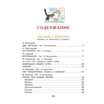 АСТ С. Маршак, С. Михалков, Э. Успенский и др. "Все лучшие рассказы для детей"