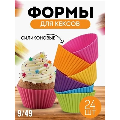 Набор ярких силиконовых формочек для кексов #23103449