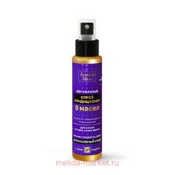 ЗОЛОТОЙ ШЕЛК  СПРЕЙ-КОНДИЦИОНЕР ДВУХФАЗНЫЙ 8 МАСЕЛ 100МЛ