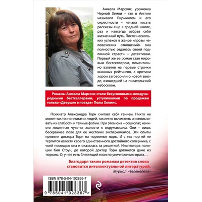 Эксмо Анжела Марсонс "Кровные узы"