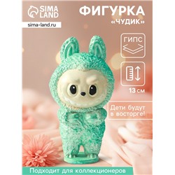 Фигурка гипс «Чудик», 13×6.5×5.5 см, мята