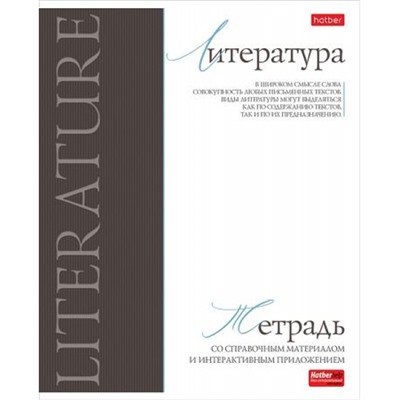 Тетрадь 48л "Буквица" по литературе (089766) 33119 Хатбер