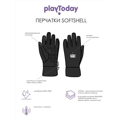 317961 PLAYTODAY Перчатки