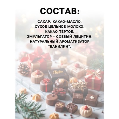 Шоколад новогодний «Шоколад для», 48 г (4 шт.×12 г)