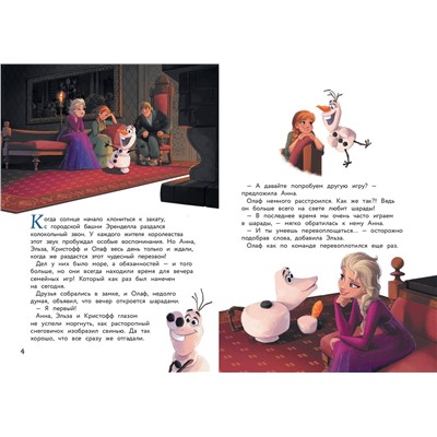 Эксмо "Холодное сердце II. Игры для дружной компании"