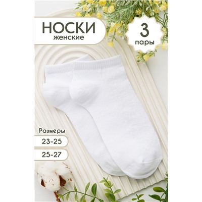 Носки женские Гардения комплект 3 пары