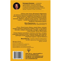 АСТ Екатерина Кононова "Конструктор идеальной жизни.#HarmonyGirl"