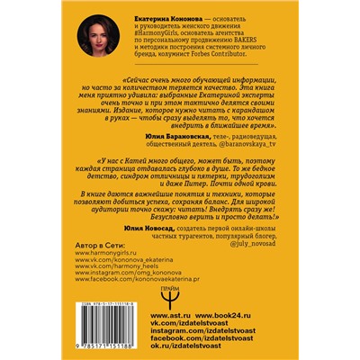АСТ Екатерина Кононова "Конструктор идеальной жизни.#HarmonyGirl"