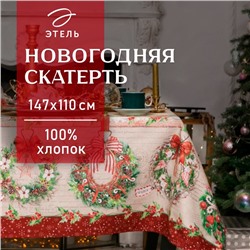 Скатерть новогодняя «Этель. Новогоднее настроение», 147×110 см,100% хлопок, саржа 190 г/м², с ГМВО