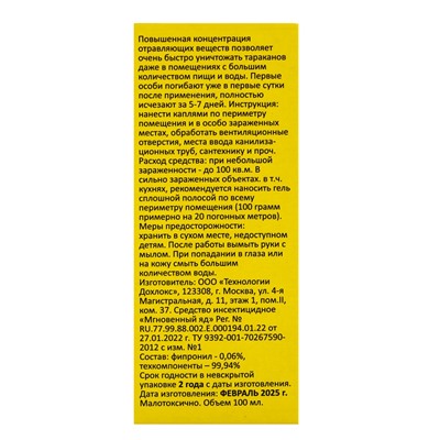 Средство от тараканов Дохлокс «Мгновенный яд», гель, 100 мл