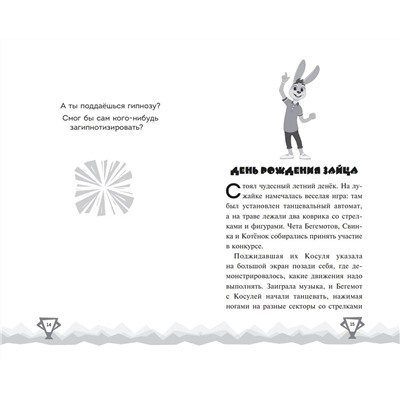 Эксмо "Ну, Погоди! Каникулы. Попробуй догони!"