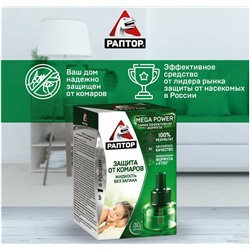 Раптор защита от комаров /12шт./44г./6x4,5x8
