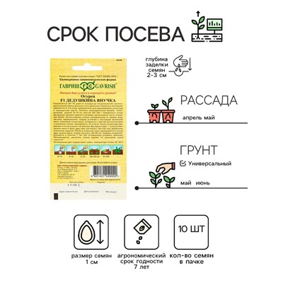 Семена огурца "Дедушкина внучка", F1, 10 шт.