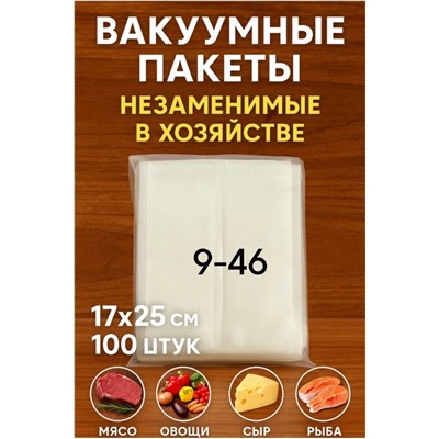 Пакеты для вакууматора #23097655