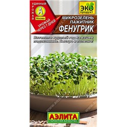 0626A Микрозелень Пажитник Фенугрик 5 г