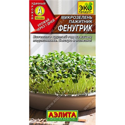 0626A Микрозелень Пажитник Фенугрик 5 г