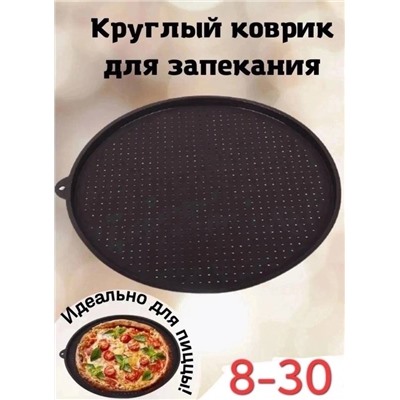 Коврик-форма для пиццы