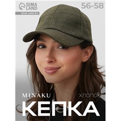 Кепка женская MINAKU, цвет хаки, размер 56-58
