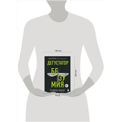 Эксмо Юлия Котенко "Дегустатор безумия. Путь наркомана от удовольствия до необратимых последствий"
