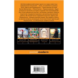 Эксмо Дэниел Киз "Элджернон, Чарли и я"