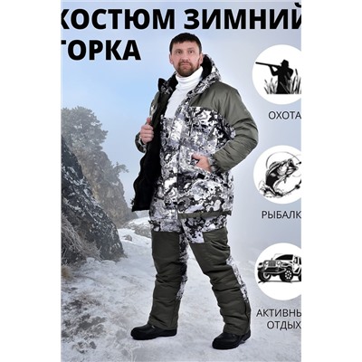 Костюм с комбинезоном Горка Зимний НАТАЛИ, 957905