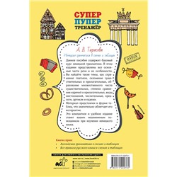 АСТ А. В. Тарасова "Немецкая грамматика в схемах и таблицах"