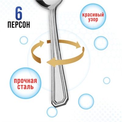 40677 Ложки столовые 6шт нерж/ст MB (х80)