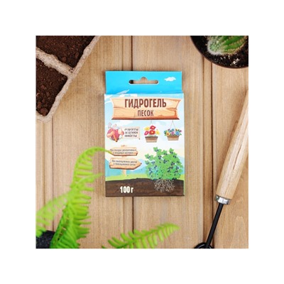 Гидрогель «Рецепты Дедушки Никиты», песок, 100 г