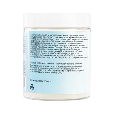 Масло кокосовое Secret Beauty, косметическое, 200 мл