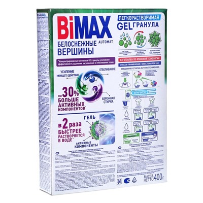 Порошок стиральный BiMax «Автомат Белоснежные вершины», 400 г