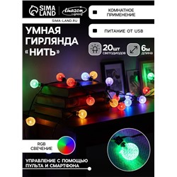 УЦЕНКА Умная гирлянда «Нить» 6 м с насадками «Калейдоскоп», IP20, тёмная нить, 20 LED, свечение RGB, USB