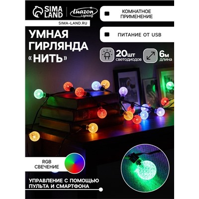 УЦЕНКА Умная гирлянда «Нить» 6 м с насадками «Калейдоскоп», IP20, тёмная нить, 20 LED, свечение RGB, USB