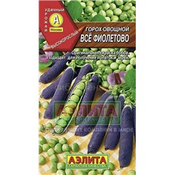 Горох Все фиолетово сахарный 7г (Аэлита)