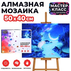 Мозаика алмазная "Северное сияние" 40*50см.