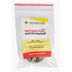 Прополис натуральный пчелиный 10 гр. в пакетике