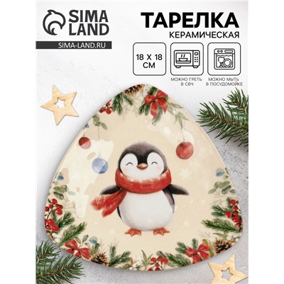 Тарелка новогодняя плоская «Пингвин», 18×18 см