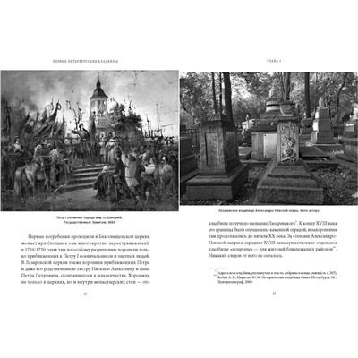 Эксмо Маргарита Николаева "Некрополи Петербурга. Адамовы головы, холерные кладбища и Гром-камень"