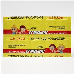 Пластины от комаров "Сгинька!", детские, 10 шт.