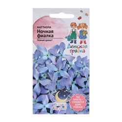Семена цветов Маттиола "Ночная фиалка" 0,5 г