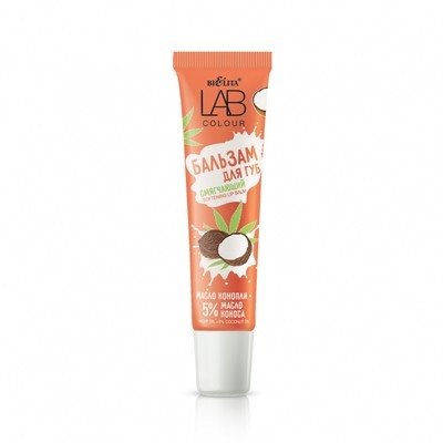 Бальзам Защитный для губ LAB colour Масло конопли + 5% масло кокоса