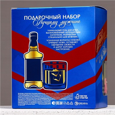 Подарочный набор «Лучшему мужчине»: гель для душа виски 250 мл и стакан для виски, Чистое счастье