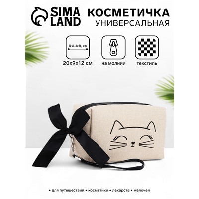 Косметичка на молнии, цвет бежевый