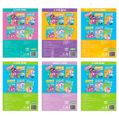 Книги - аппликации «Смешарики», набор 6 шт. по 20 стр., А5