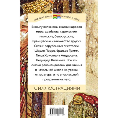 Эксмо "Хрестоматия для начальной школы. 1 и 2 классы. Зарубежная литература (с иллюстрациями). Увеличенный формат"