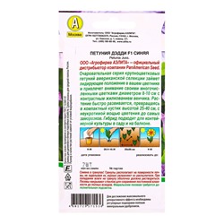 Семена цветов Петуния Дэдди F1 синяя  (драже в пробирке) Спецсерия PanAmerican, Ц/П,7 шт.
