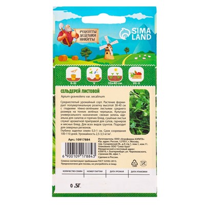 Семена Сельдерей «Листовой», 0.5 г, «Рецепты дедушки Никиты»