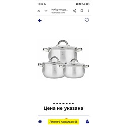 Набор кастрюли #23099012