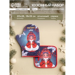 Набор кухонный «Этель. Матрёшка»: прихватка 19×19 см, варежка-прихватка 20×28 см, 100% хлопок
