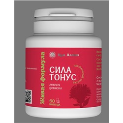 Сила и Тонус 60 капс.