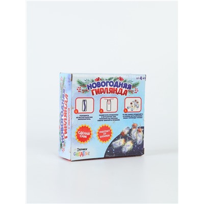 УЦЕНКА Набор для творчества «Новогодняя гирлянда с мишурой»